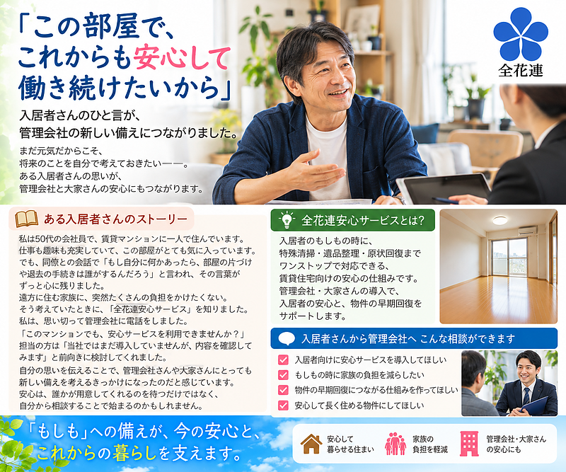 安心