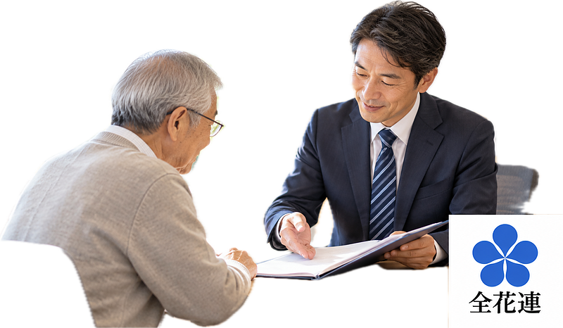 全花連取り入れる 全花連取り入れる