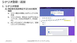 スクリプト登録画面