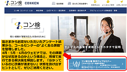 コン検主催 無料ウェブセミナー 「コンタクトセンター現場の課題はなぜ整理されにくいのか －日々の業務で感じている違和感や困りごとが、なぜ「バラバラの問題」に見えてしまうのか－」