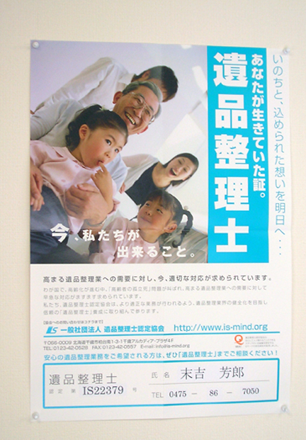 末吉芳郎さんのポスター