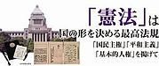 英検1級道場－英検1級2次試験の論旨整理の活動の一環として、「新しい憲法を制定する推進大会」に行ってきました