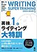 英検1級道場ー英検1級道場の価値－英作文対策参考書を見て思うこと