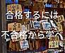 英検1級道場ー連敗を繰り返す人へ、連敗から脱出する方法を伝えます