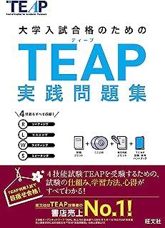 TEAP問題集