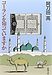 英検1級道場－コーランを知っていますか？　おすすめの本があります　阿刀田高