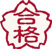 英検1級道場ー2025-3英検1級 2次試験 B日程 合否発表で朗報が相次いで寄せられています