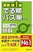 英検1級道場－英検「準1級」パス単6訂版は受験対策に極めて有効であり、おすすめの一冊です