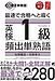 英検1級道場－英検1級単語問題対策にはこの参考書もおすすめです！