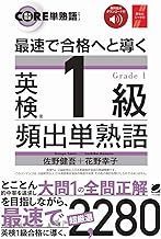 英検1級道場－英検1級単語問題対策にはこの参考書もおすすめです！