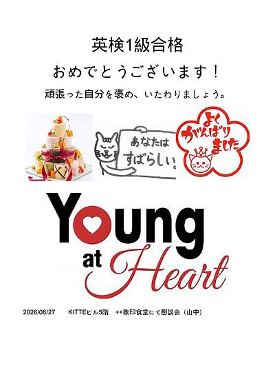 英検1級道場－英検1級に合格した元受講者と合格祝いをしました（8月は2回目です）