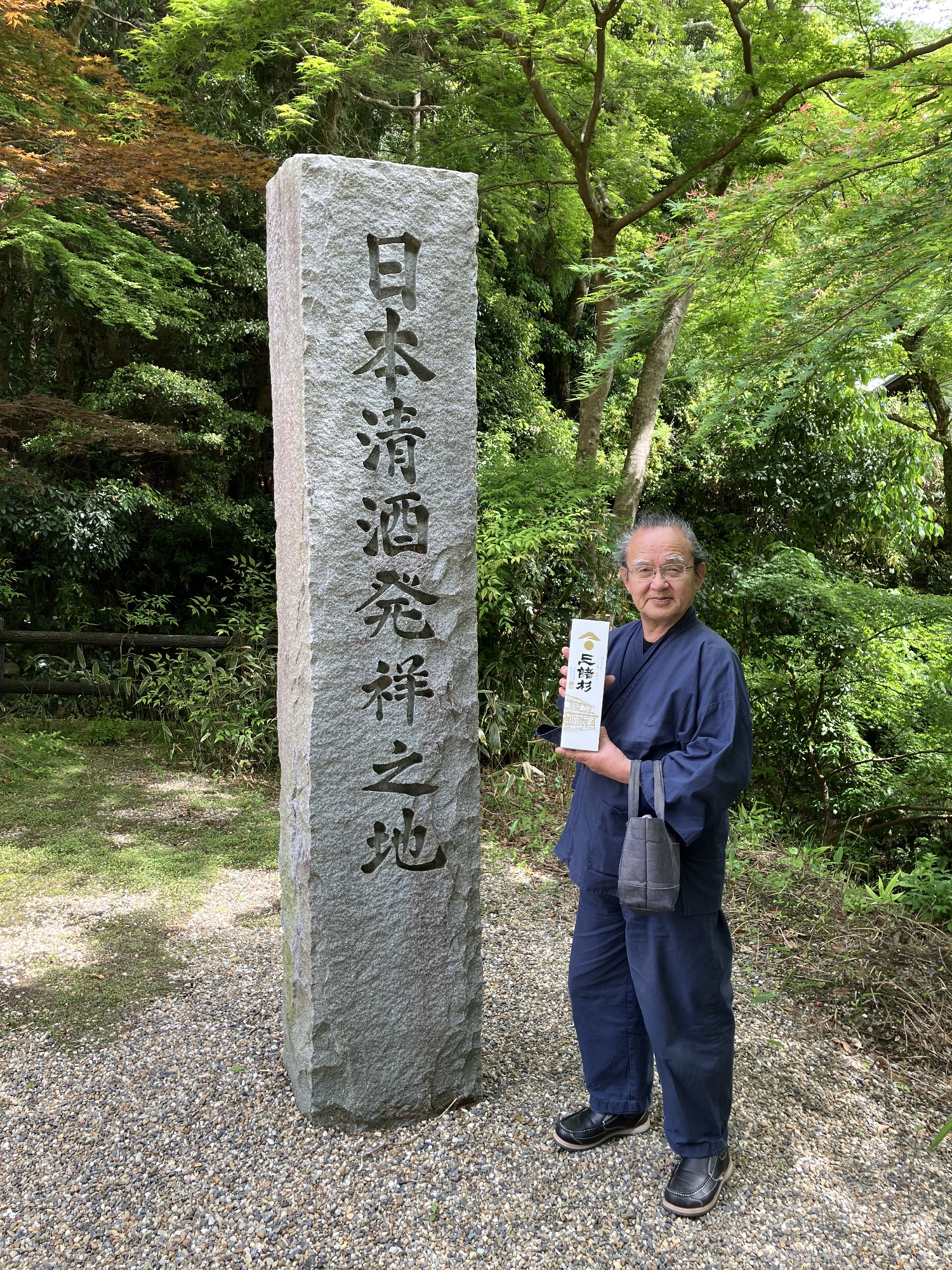 正暦寺は日本で最初に清酒がつくられた場所