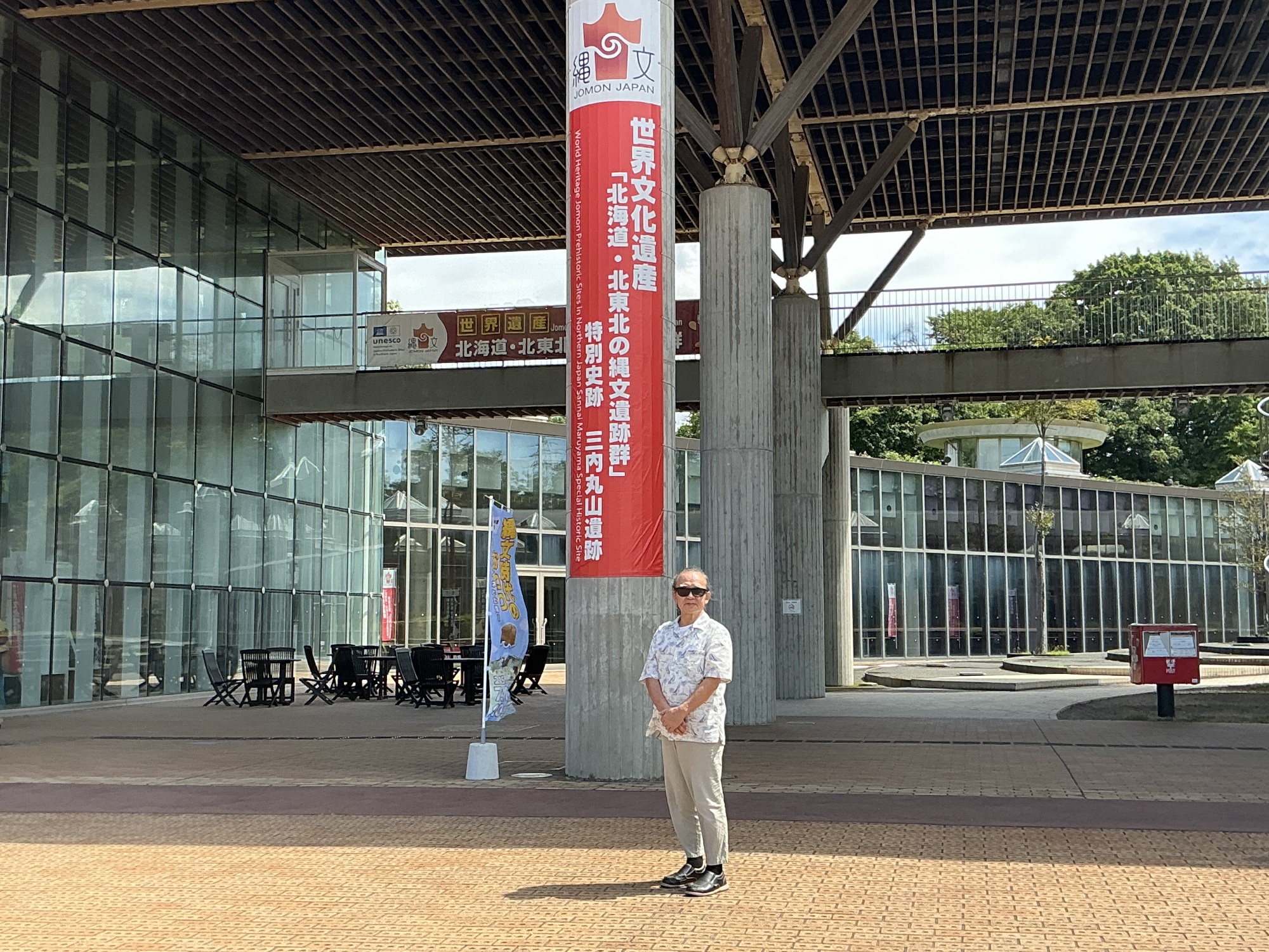 三内丸山遺跡　世界遺産