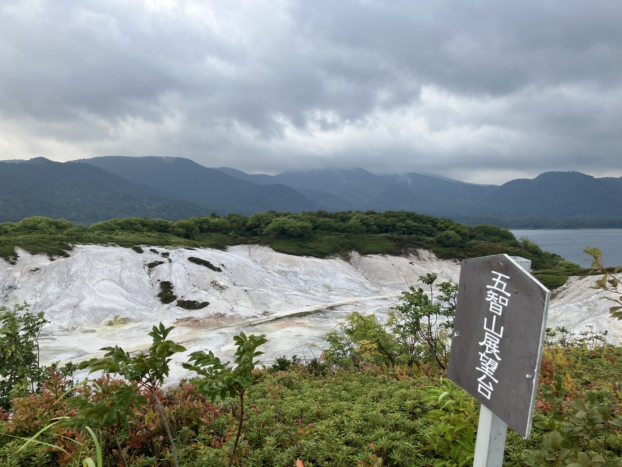 恐山　菩提寺　境内裏側の「地獄」「極楽浜」