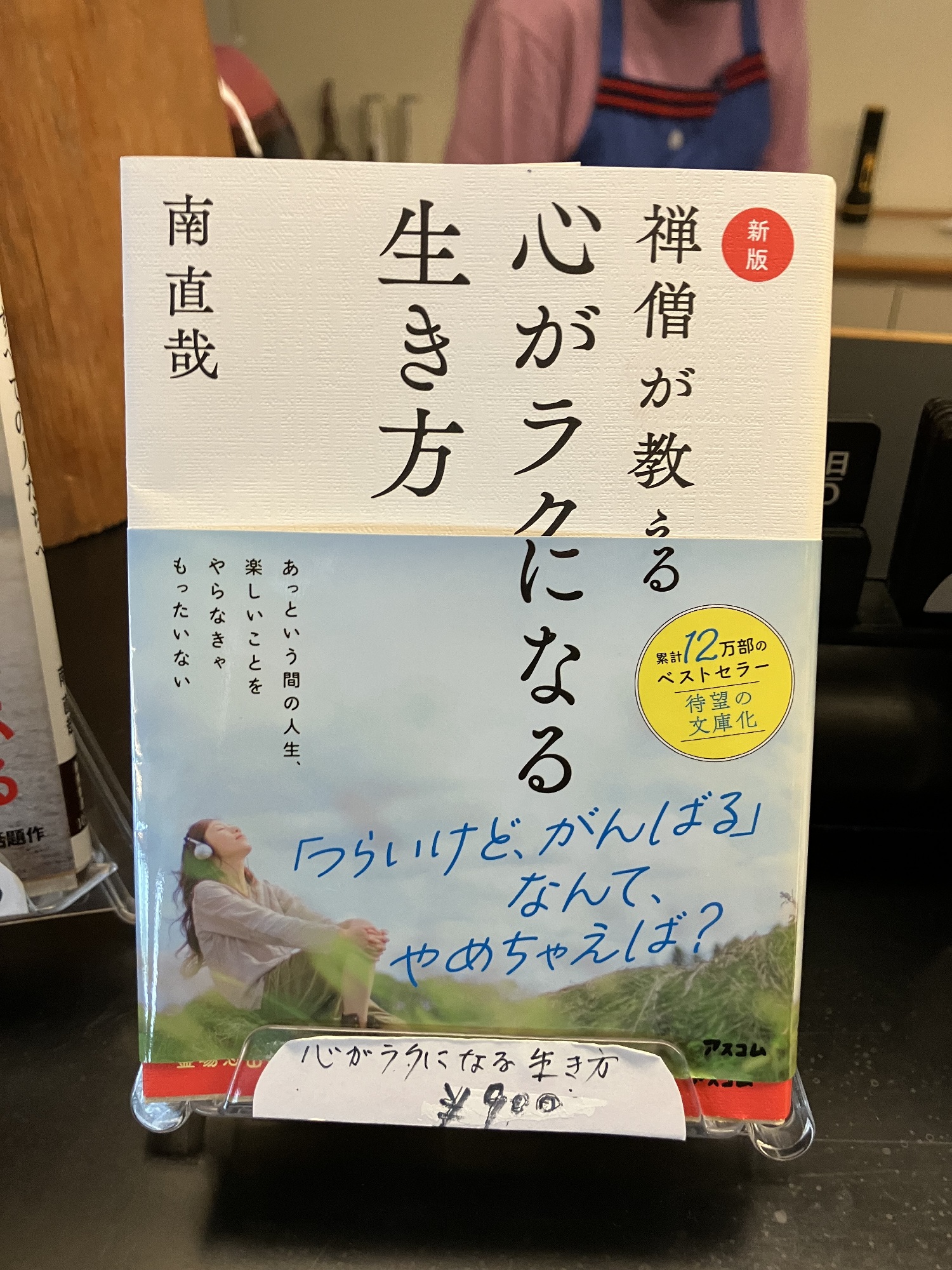 恐山　菩提寺　副住職　南直哉和尚の著書