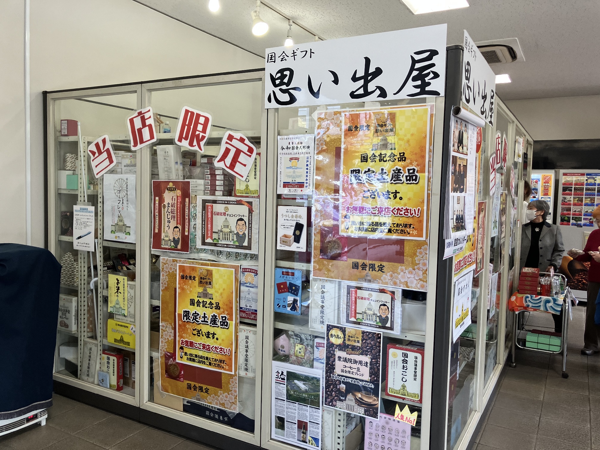 衆議院グッズ売り場