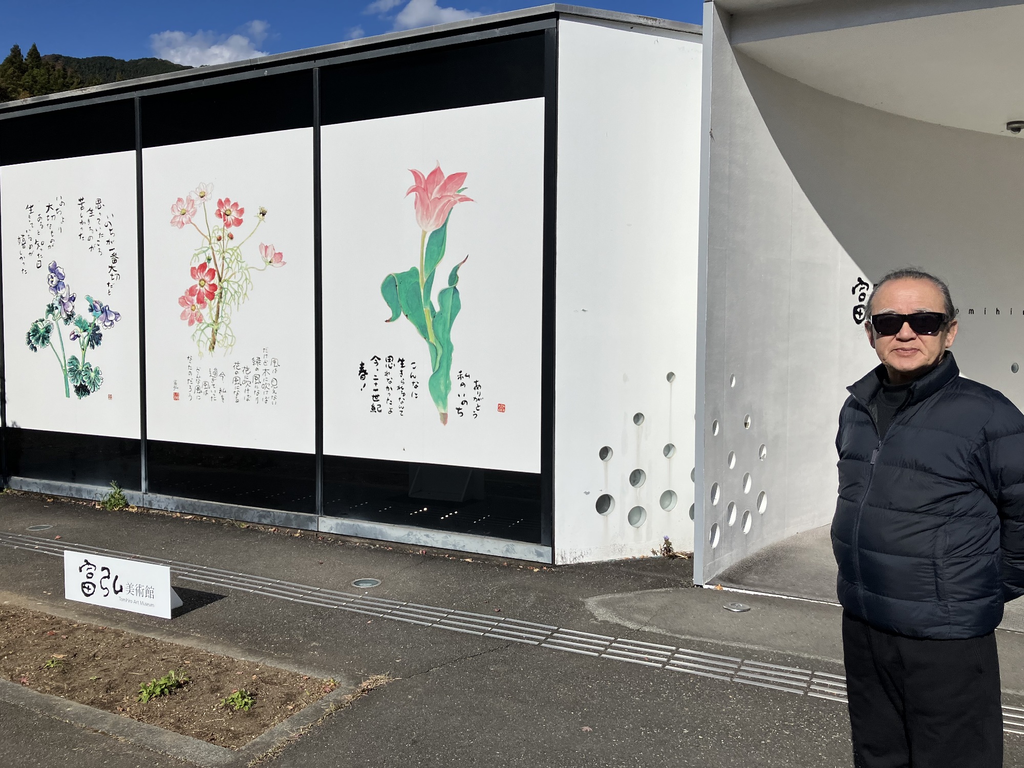 富弘美術館入口。口に筆やペンをくわえて描いた絵