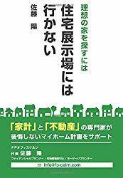 他では触れられていない失敗しない家づくりの考え方の書籍プレゼントキャンペーン