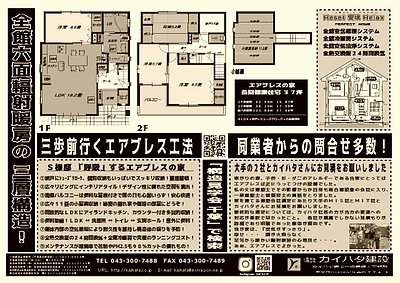 呼吸するエアブレスの家　内覧会　IN都賀