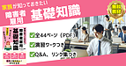 家族が知っておきたい「障害者雇用」基礎知識