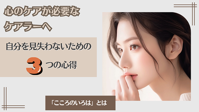 心のケアが必要なケアラーへ。自分を見失わないための3つの心得