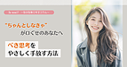 ちゃんとしなきゃ”が口ぐせのあなたへ：べき思考をやさしく手放す方法