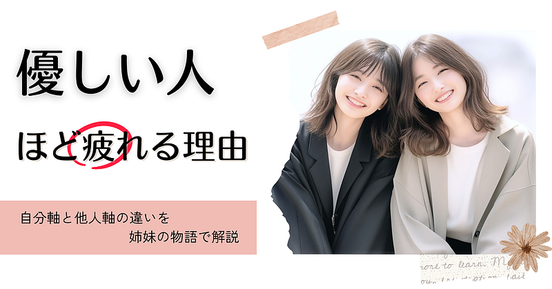 優しい人ほど疲れる理由 優しい人ほど疲れる理由