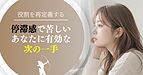 停滞感で苦しいあなたに有効な次の一手｜役割を再定義する
