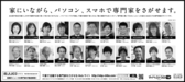 朝日新聞に顔写真広告掲載されました