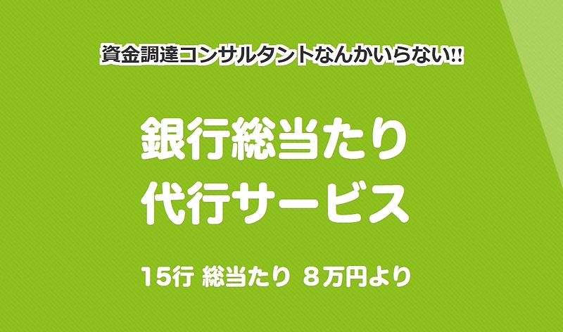 融資代行＠不動産投資