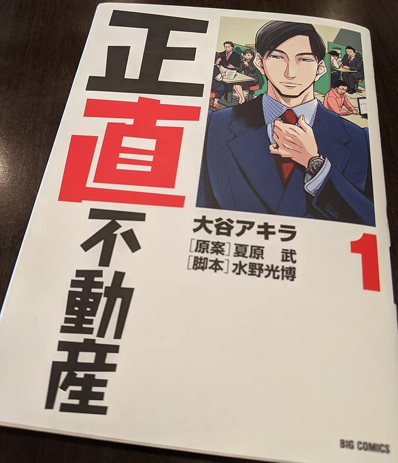 正直不動産第1巻