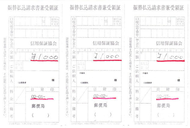 借金1.5億円を月返済1千円に減額