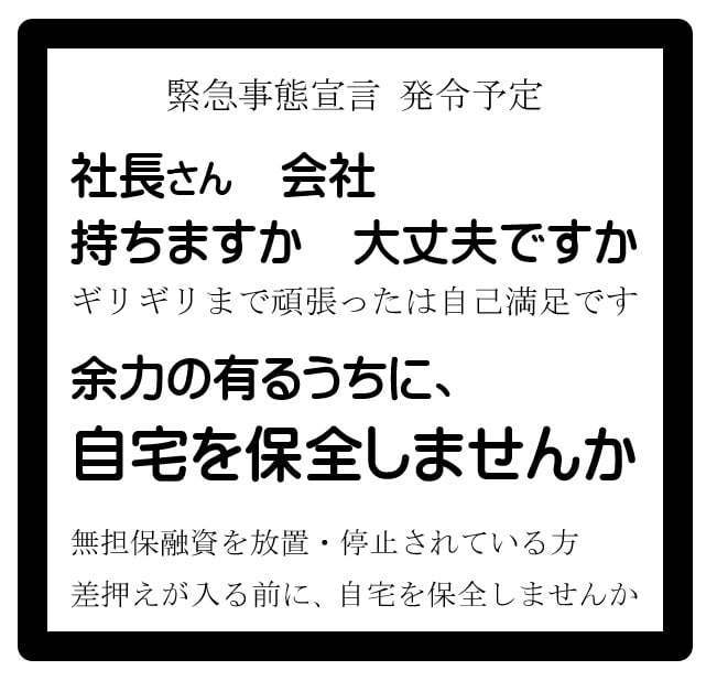 廃業、自己破産、無担保融資