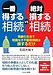 書籍出版のお知らせ「一番得する相続vs絶対損する相続　高齢化社会で知識なき不動産相続は損するだけ」が12月10日にAmazonで先行発売決定