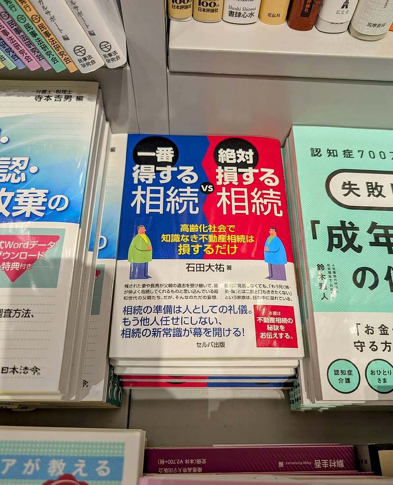 丸善丸の内本店で平置き販売中