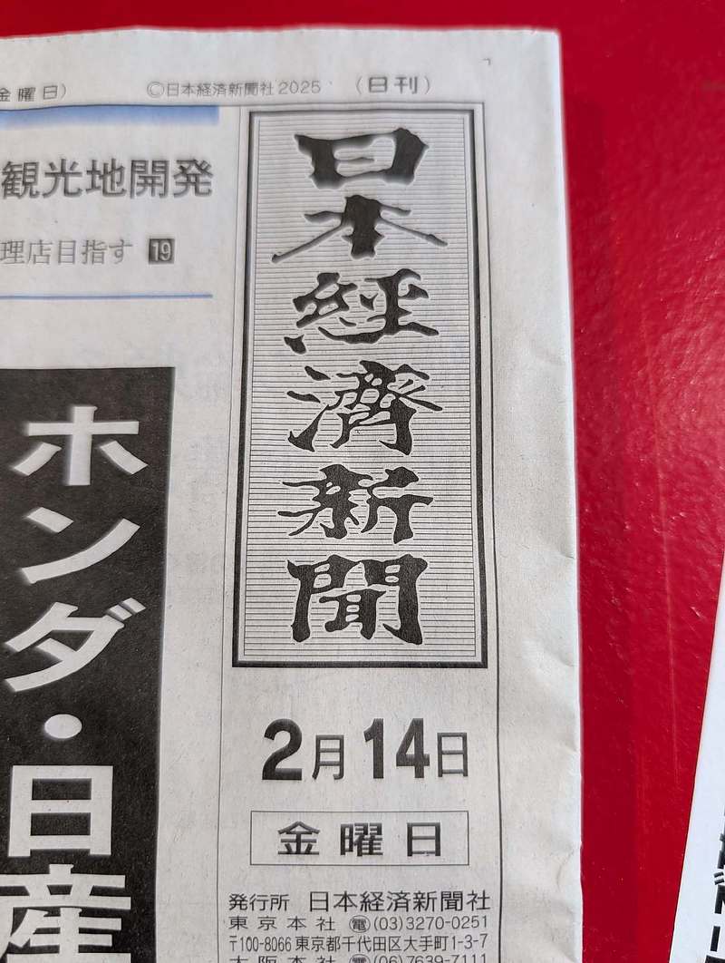 日本経済新聞の朝刊に掲載