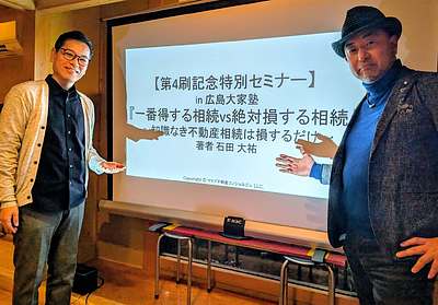 満員御礼の相続対策セミナー@広島大家塾