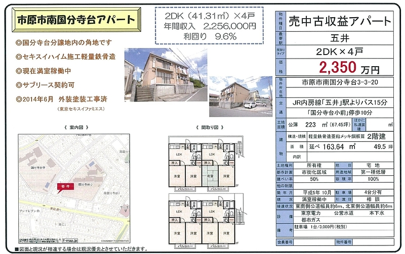 高利回り投資用不動産