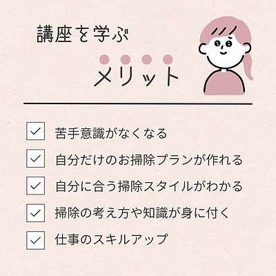 クリンネスト2級認定講座