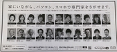 2014年10月22日（水）朝日新聞朝刊に顔写真付き新聞広告に掲載されました