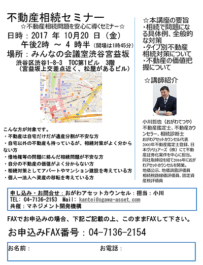 10月20日（金曜）14：00～不動産相続セミナー（無料）を開催します。