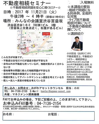 不動産相続セミナー「11/21（火）間違いのない不動産相続のためのセミナー」開催