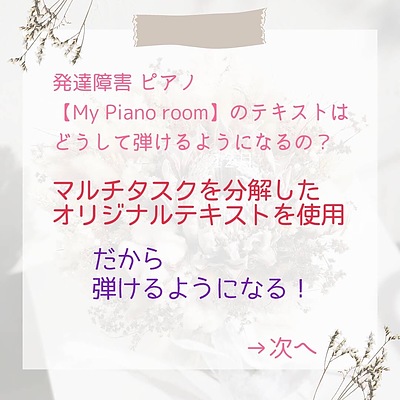 春募集割引開催中！オンライン認定講座・知育音楽と発達障害ピアノレッスン