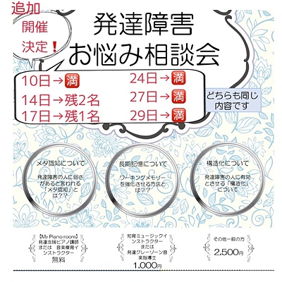 発達障害ピアノレッスン「お悩み相談会」【メタ認知と長期記憶】