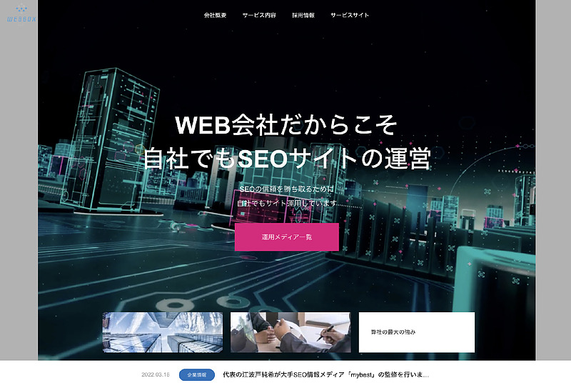 WEBBOX合同会社