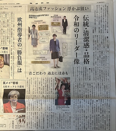 高市首相の外交ファッションについての取材記事掲載のお知らせ