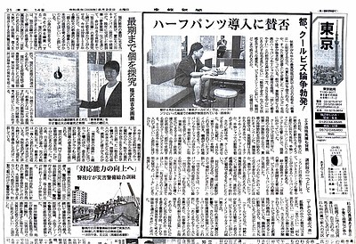 「都庁でハーフパンツ導入に賛否」の取材記事掲載のお知らせ