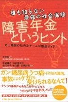 障害年金というヒント表紙