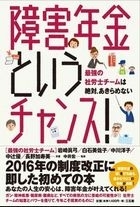 障害年金というチャンス　表紙