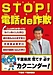 『浦安市役所や郵便局を名乗る電話de詐欺（浦安市）』　